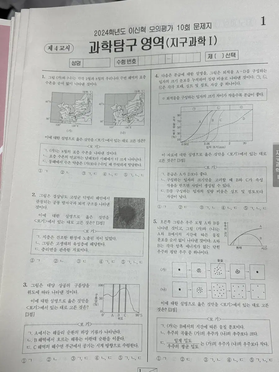 2024 이신혁 모의평가 12회분 일괄 지구과학 실모